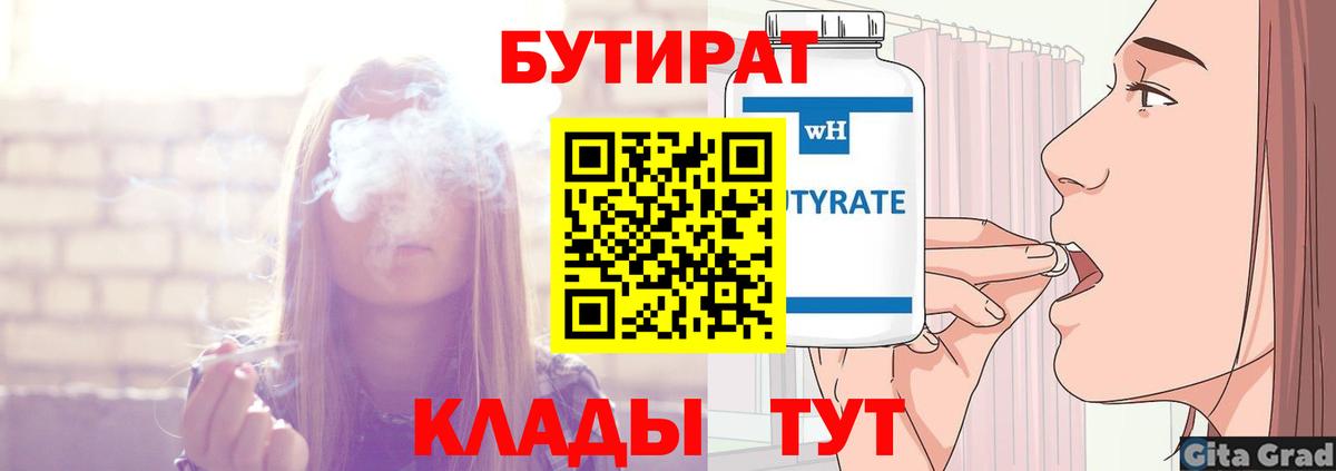 Бутират Butirat  Вход с VPN  Сафоново 