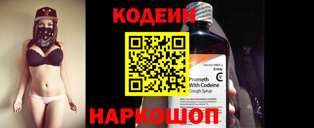 Кодеиновый сироп Lean напиток Lean (лин)  Кодеин Purple Drank  Сафоново  Вход с VPN 