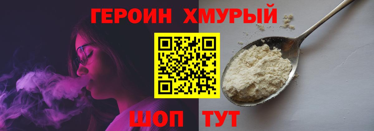 Героин Heroin  Вход с VPN  Героин  Сафоново 