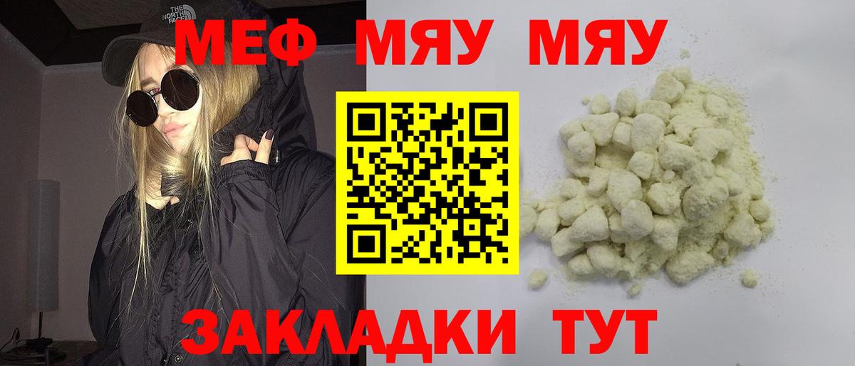 Мефедрон мука  МЯУ-МЯУ VHQ  Сафоново  Вход с VPN 