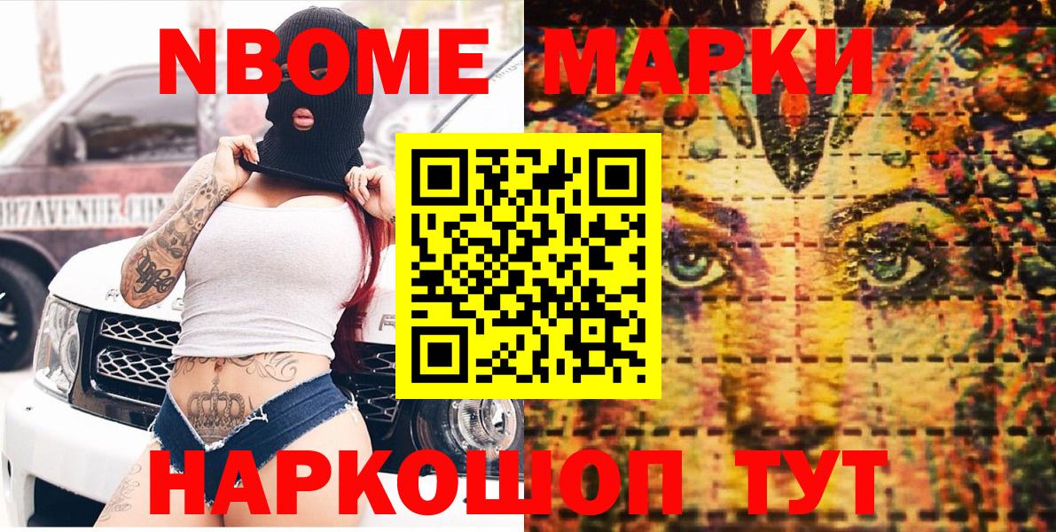 Марки 25I-NBOMe 1500мкг Сафоново