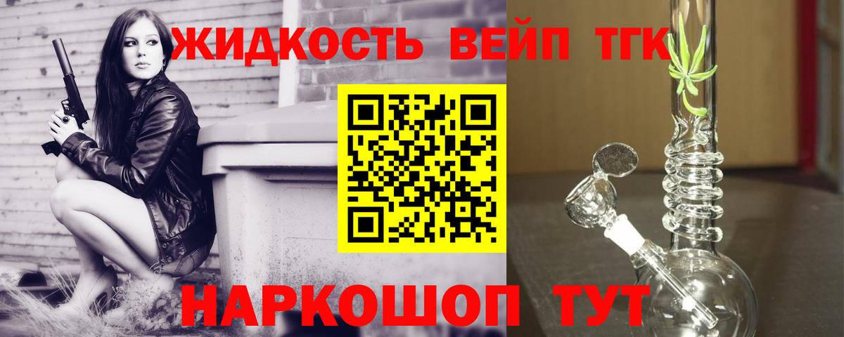 Дистиллят ТГК вейп с тгк Сафоново